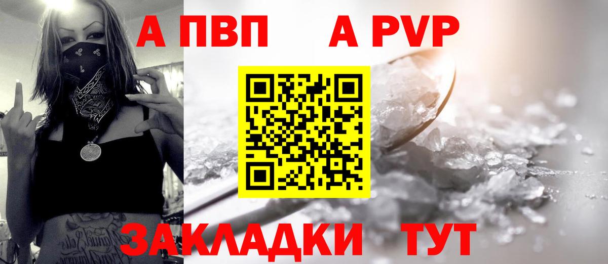 APVP VHQ  Вход с VPN  Альфа ПВП крисы CK  что такое наркотик  Alpha-PVP VHQ  Славгород 