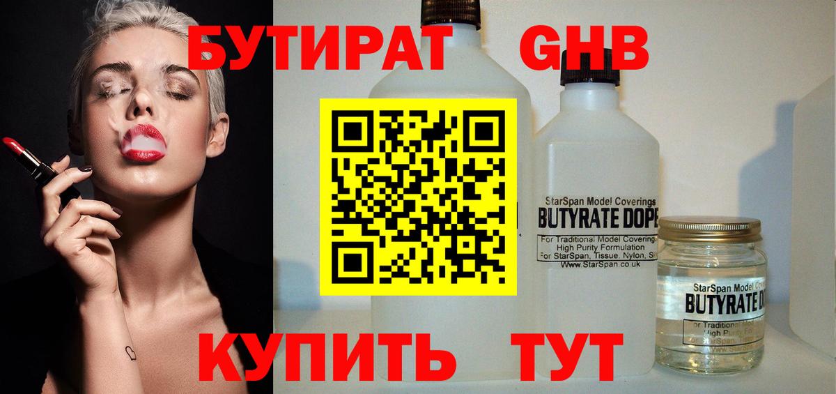Бутират  Вход с VPN  Славгород  Бутират вода 