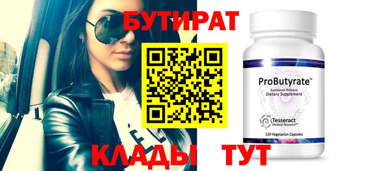 БУТИРАТ бутандиол Славгород