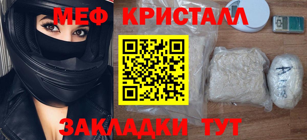 Мефедрон Славгород