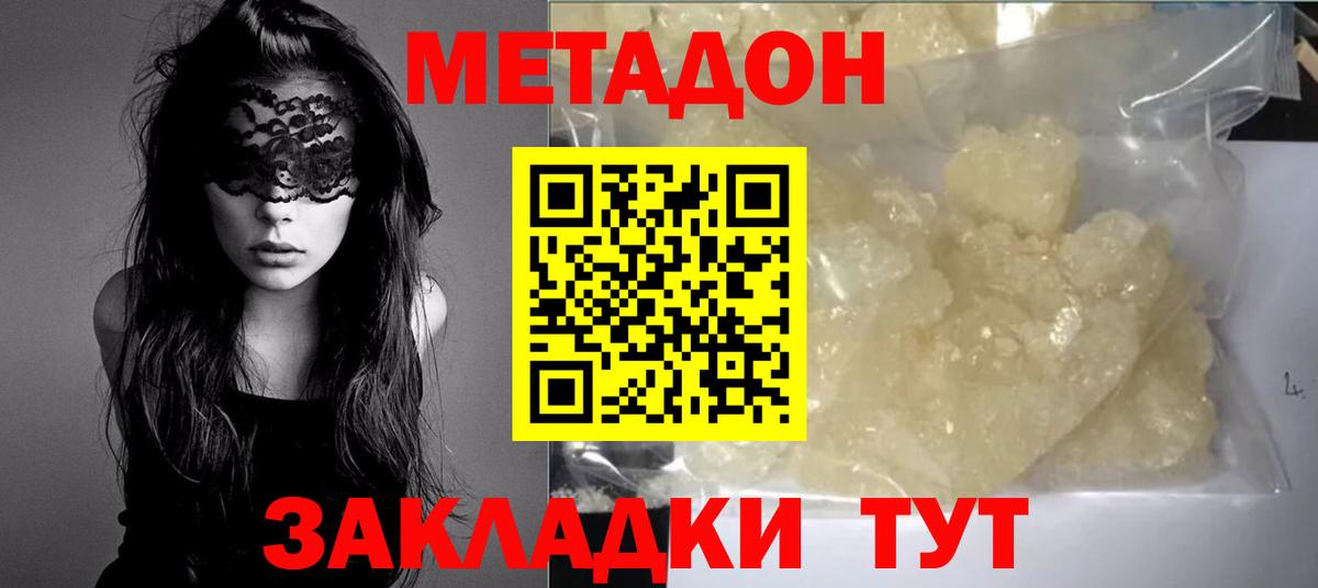 МЕТАДОН мёд  Вход с VPN  Славгород 