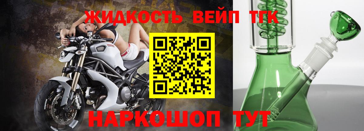 ТГК вейп с тгк Славгород